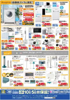 31.01.2026から有効なオファーを含む エディオン - e angle week | ページ: 2