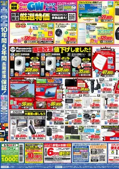 25.04.2026から有効なオファーを含む 100満ボルト - エディオンになって1周年大還元SALE！ | ページ: 3 | 製品: 野菜, サーキュレーター, 全自動洗濯機, エアコン