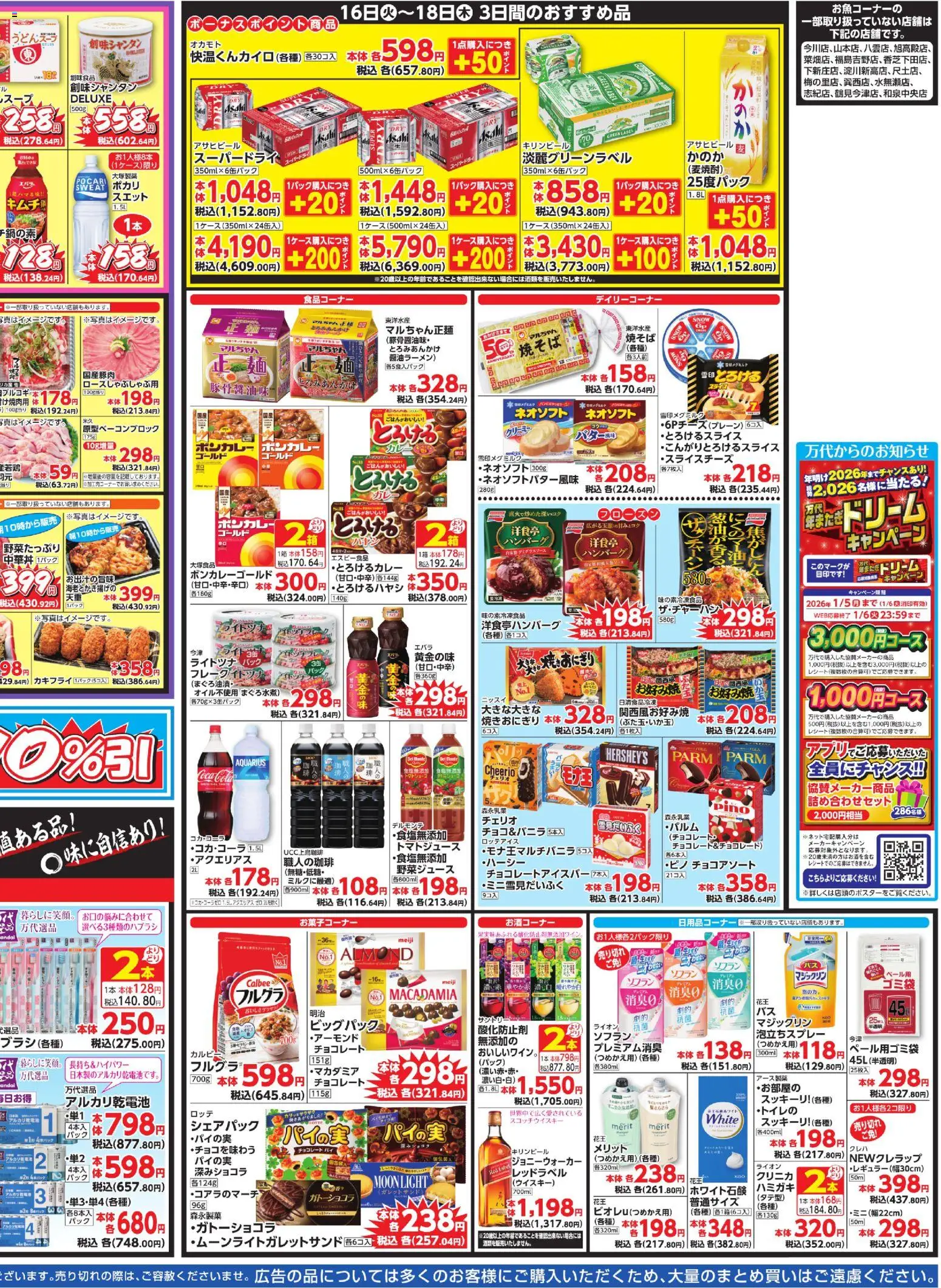 {H1} | ページ: 4 | 製品: ハンバーグ, チョコレート, アルカリ乾電池