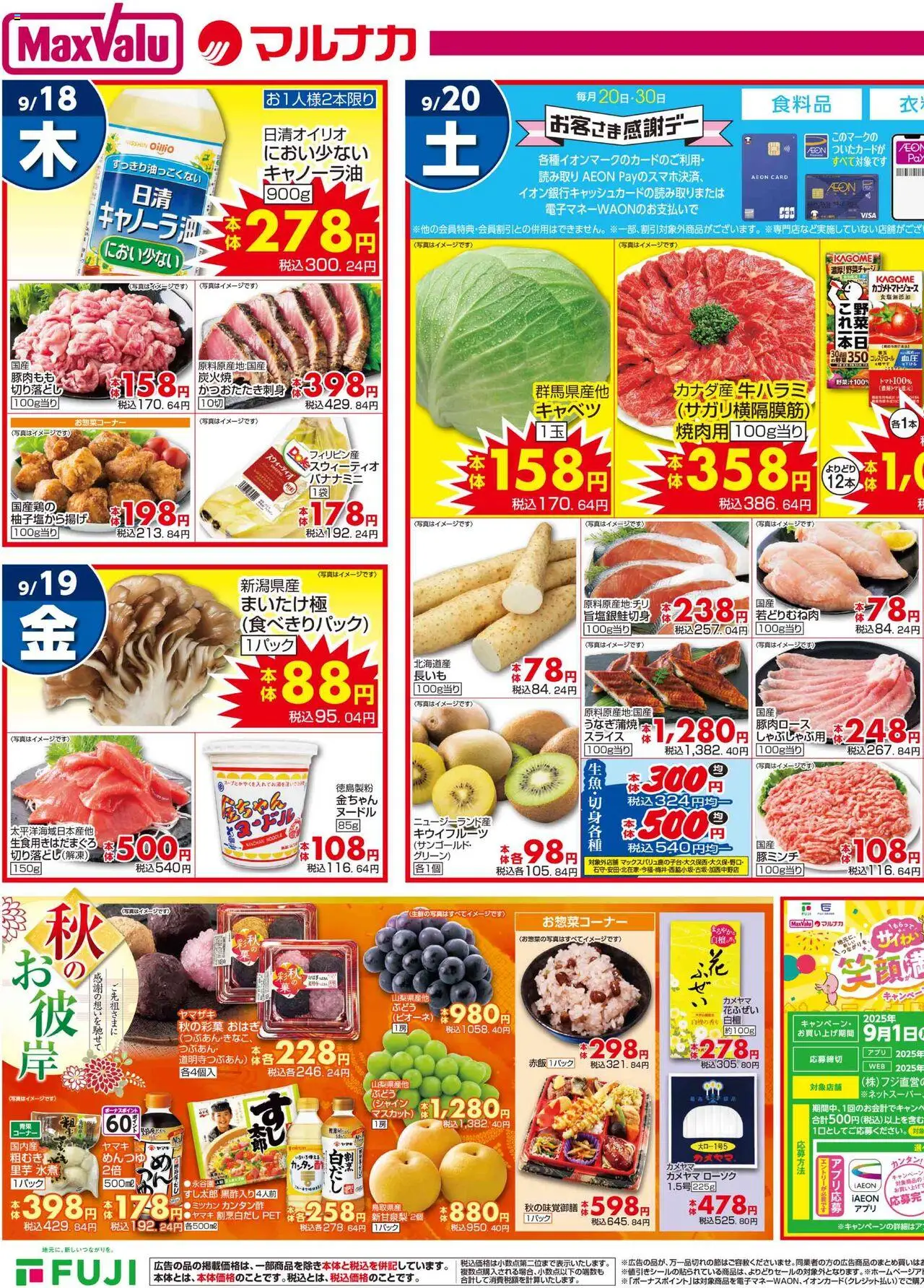  | ページ: 3 | 製品: キャベツ, キウイフルーツ