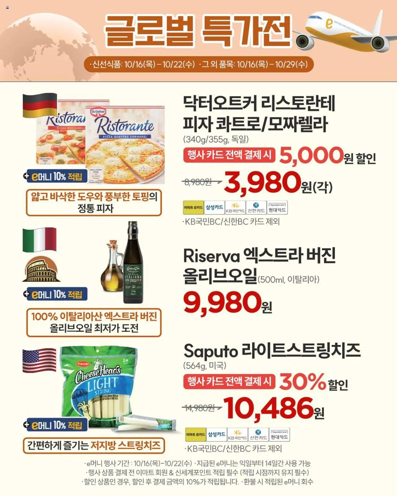  | 페이지: 2 | 상품: 피자