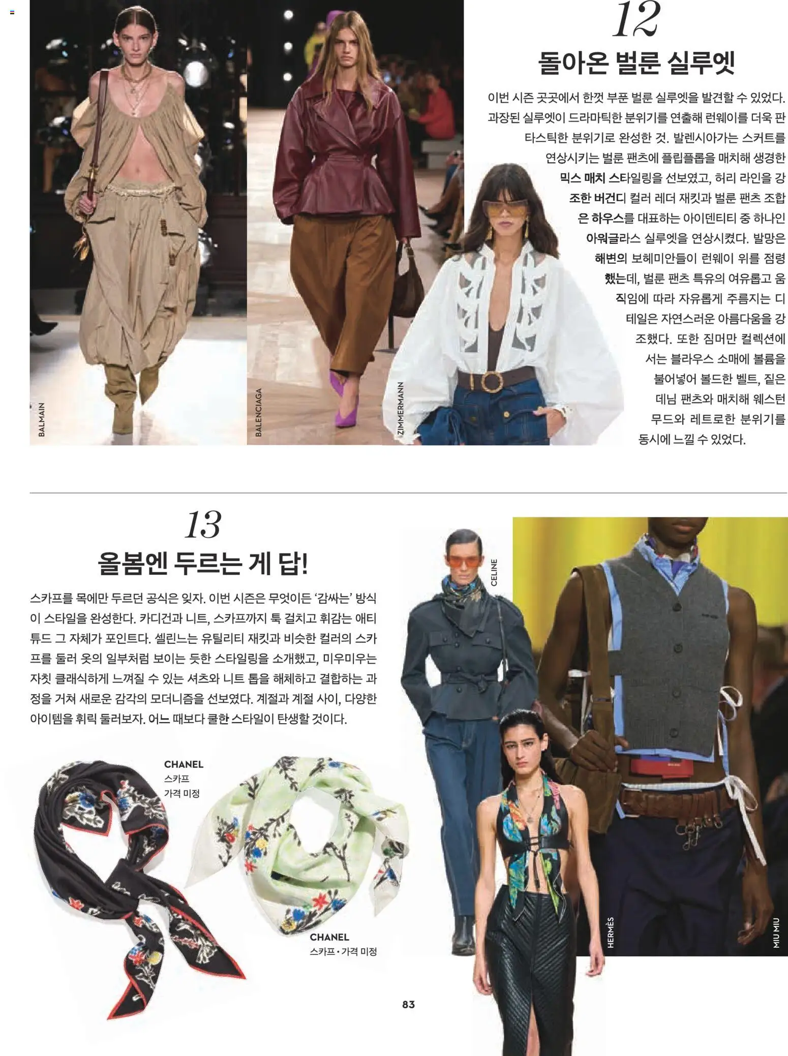  | 페이지: 59 | 상품: 블라우스, 스카프