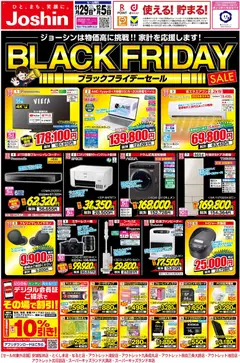 29.11.2025から有効なオファーを含む ジョーシン Black Friday