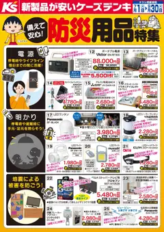 | ページ: 2 | 製品: LEDランタン, カセットコンロ, モバイルバッテリー, USB