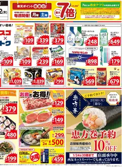 16.01.2026から有効なオファーを含む 西友 - チラシ | ページ: 2 | 製品: ヨーグルト, 歯ブラシ