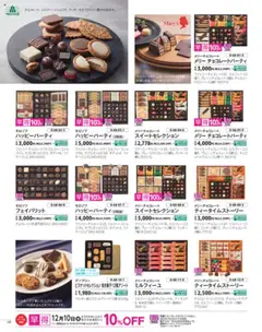 01.10.2025から有効なオファーを含む イオン - 冬の贈りもの | ページ: 68 | 製品: メリー