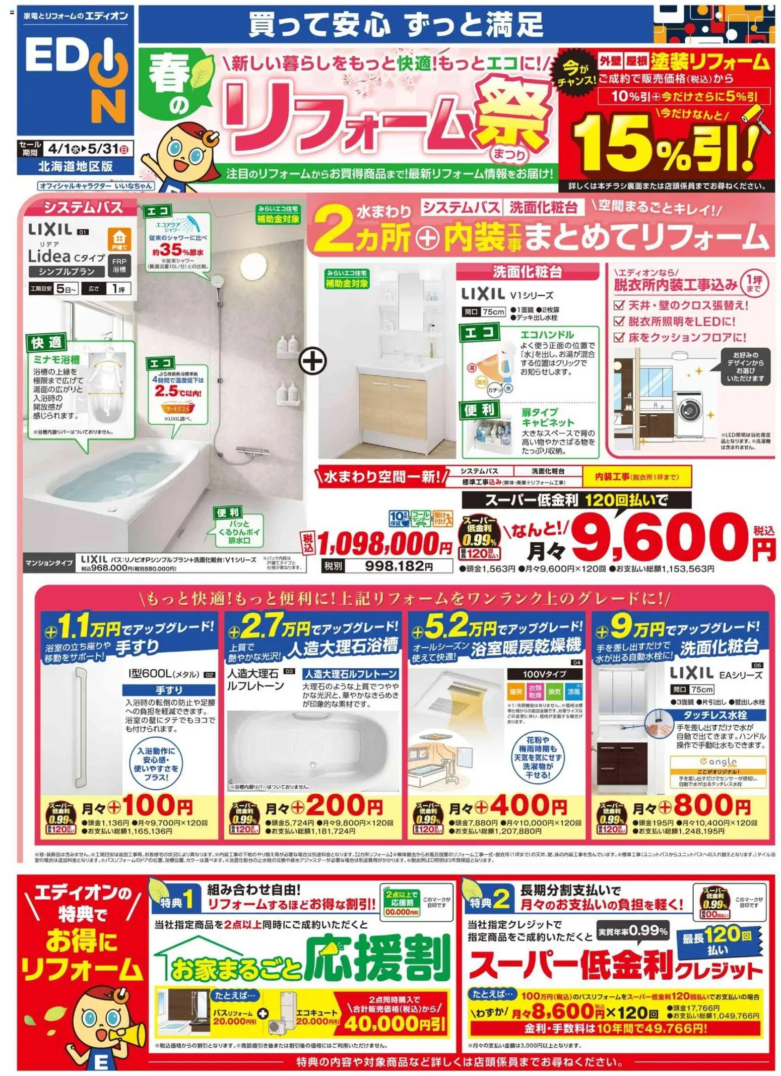 {H1} | ページ: 2 | 製品: エコキュート, キャビネット, 洗濯機