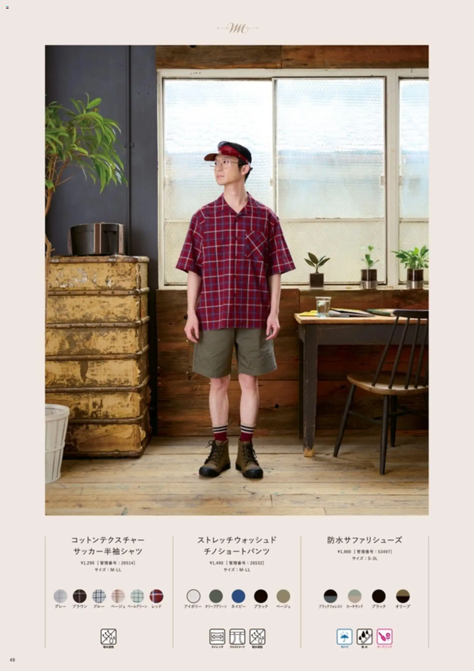 {H1} | ページ: 50 | 製品: チノショートパンツ