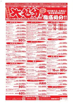 31.01.2026から有効なオファーを含む マナベインテリアハーツ - チラシ | ページ: 3