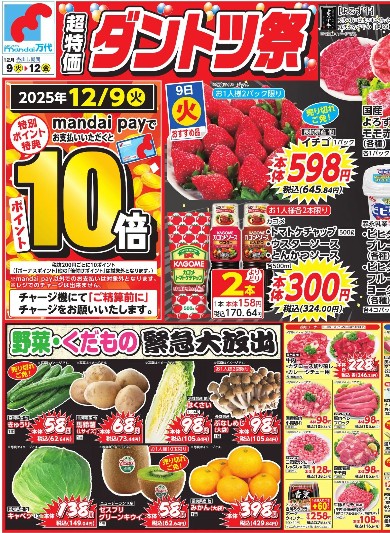 {H1} | ページ: 1 | 製品: とんかつ, ウインナー