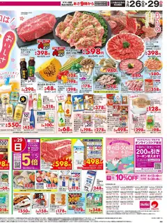 26.03.2026から有効なオファーを含む マックスバリュ - 愛媛 リーフレット | ページ: 3