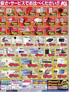 02.01.2026から有効なオファーを含む ケーズデンキ - チラシ | ページ: 2