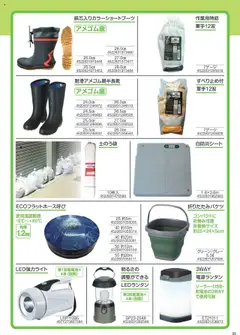 01.01.2025から有効なオファーを含む コーナン - 2025年　防災安心カタログ | ページ: 9 | 製品: LEDランタン