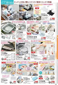 13.02.2026から有効なオファーを含む ヒラキ - チラシ | ページ: 117 | 製品: バスケット