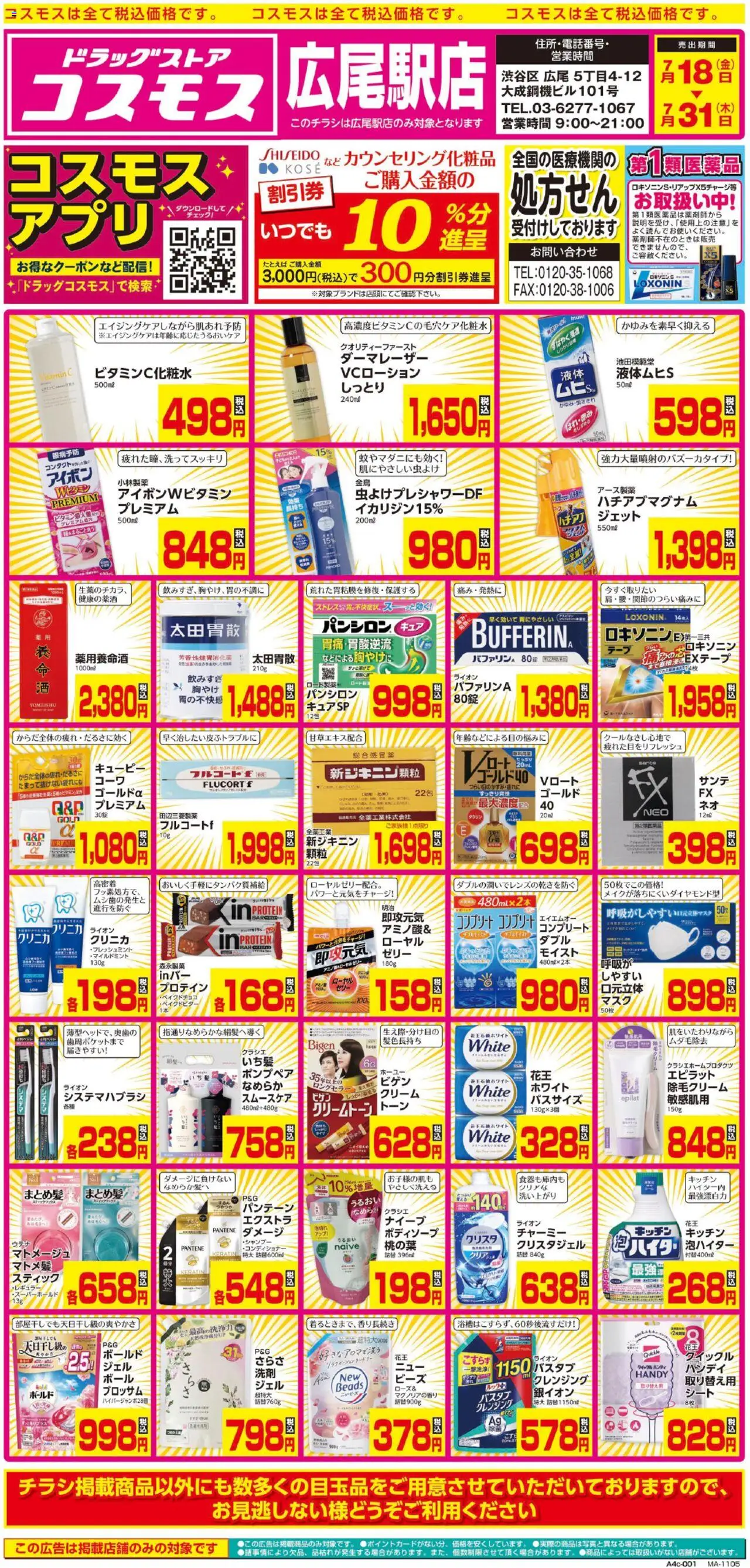  | ページ: 1 | 製品: 除毛クリーム, プロテイン