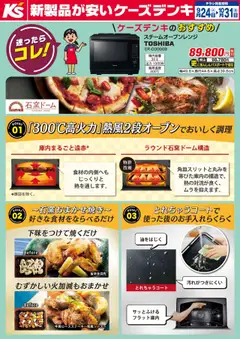 24.09.2025から有効なオファーを含む ケーズデンキ - 迷ったらコレ！＼ケーズデンキのおすすめ／