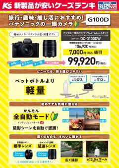27.02.2026から有効なオファーを含む ケーズデンキ - 期間限定価格！パナソニックの一眼カメラ