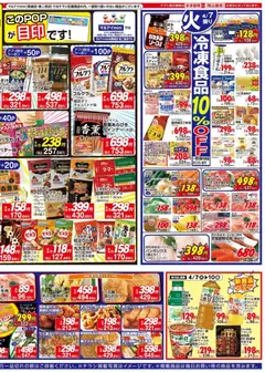 07.04.2026から有効なオファーを含む マルアイ - チラシ | ページ: 2 | 製品: クリーム