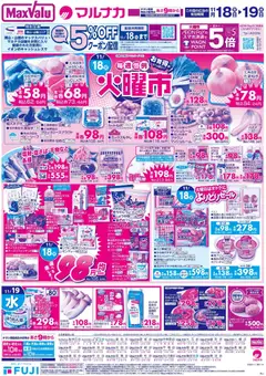 18.11.2025から有効なオファーを含む マックスバリュ 岡山 火曜市
