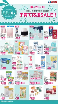 29.01.2026から有効なオファーを含む 西松屋 - 子育て応援SALE