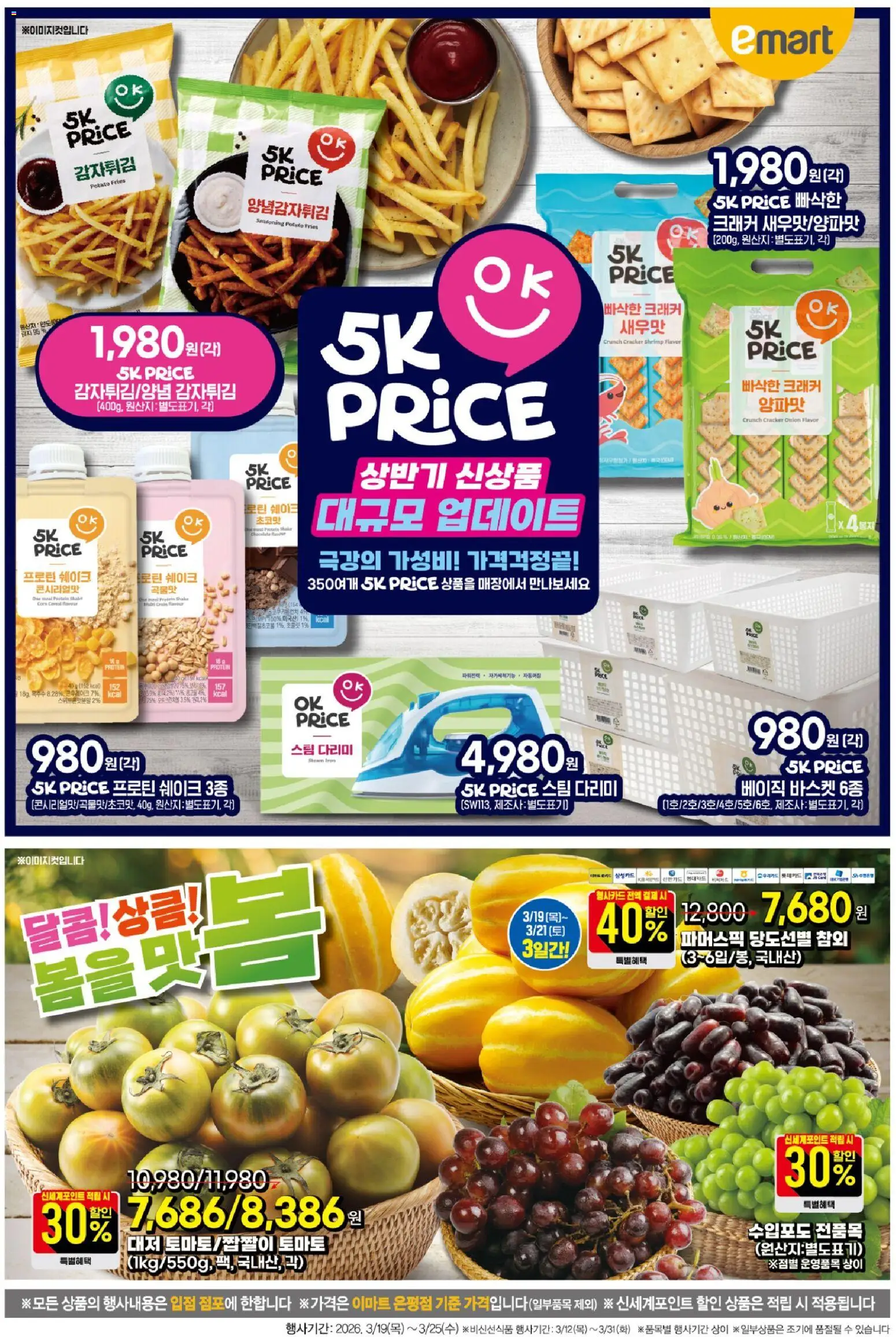  | 페이지: 1 | 상품: 초콜릿, 토마토, 다리미