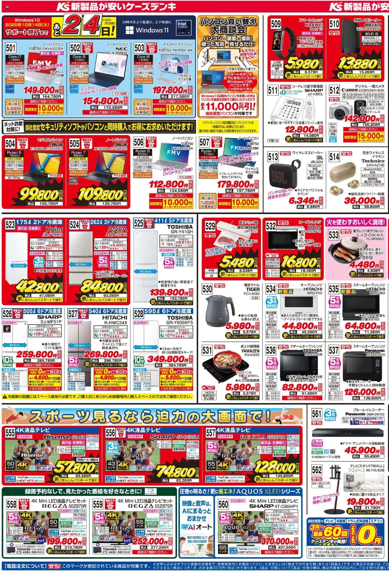  | ページ: 3 | 製品: ブルーレイレコーダー, スチームオーブンレンジ, エアコン, ワイヤレススピーカー