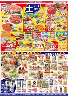 01.11.2025から有効なオファーを含む マルアイ - チラシ | ページ: 2