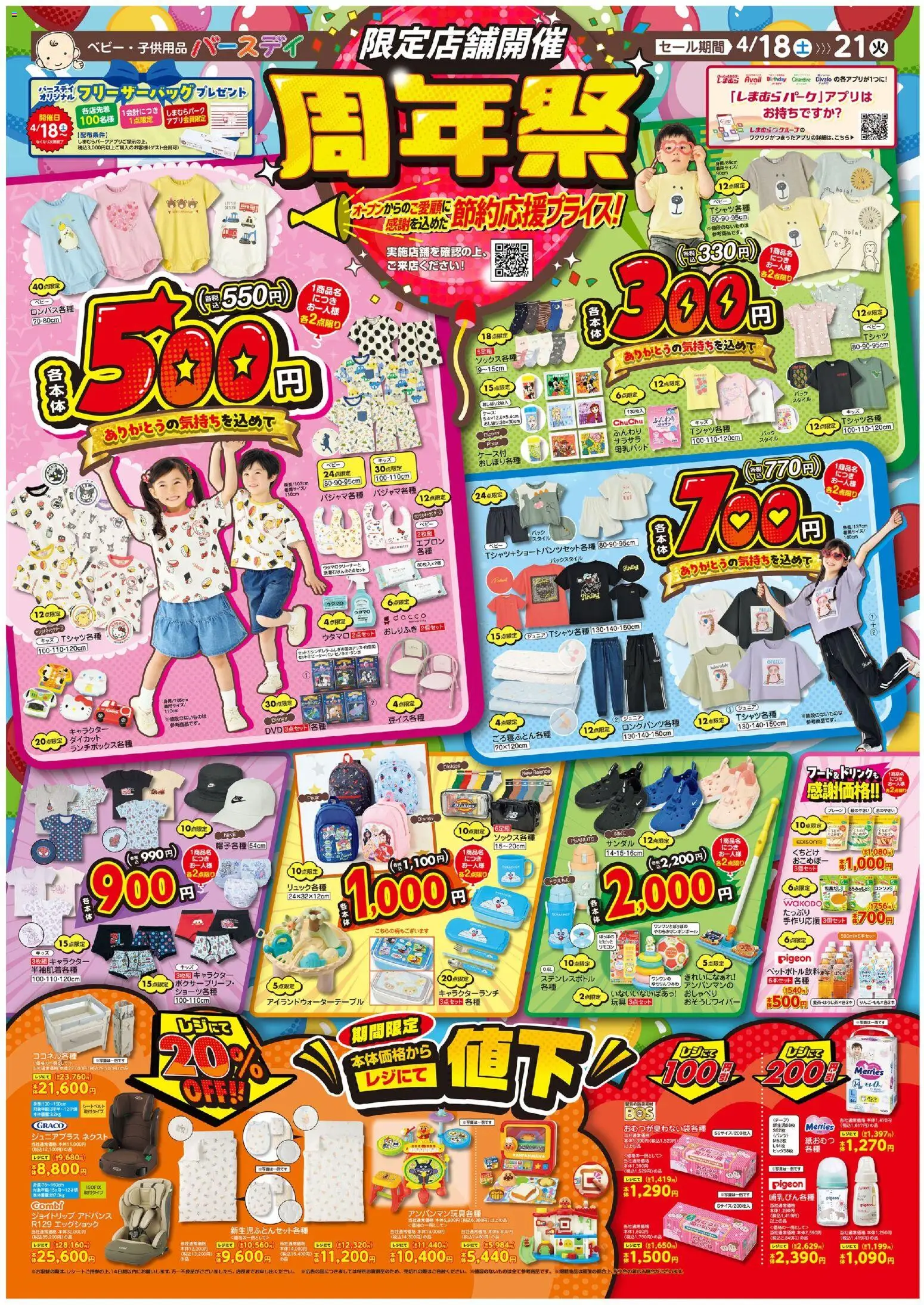 {H1} | ページ: 1 | 製品: ステンレスボトル, エプロン, おしりふき, 紙おむつ