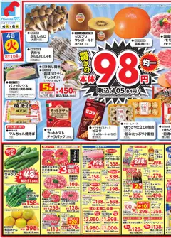 04.11.2025から有効なオファーを含む 万代 - チラシ