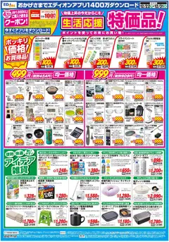 22.12.2025から有効なオファーを含む 100満ボルト - 歳末SALE ファイナル | ページ: 2 | 製品: フライパン, 保存容器, おもちゃ, アルカリ乾電池