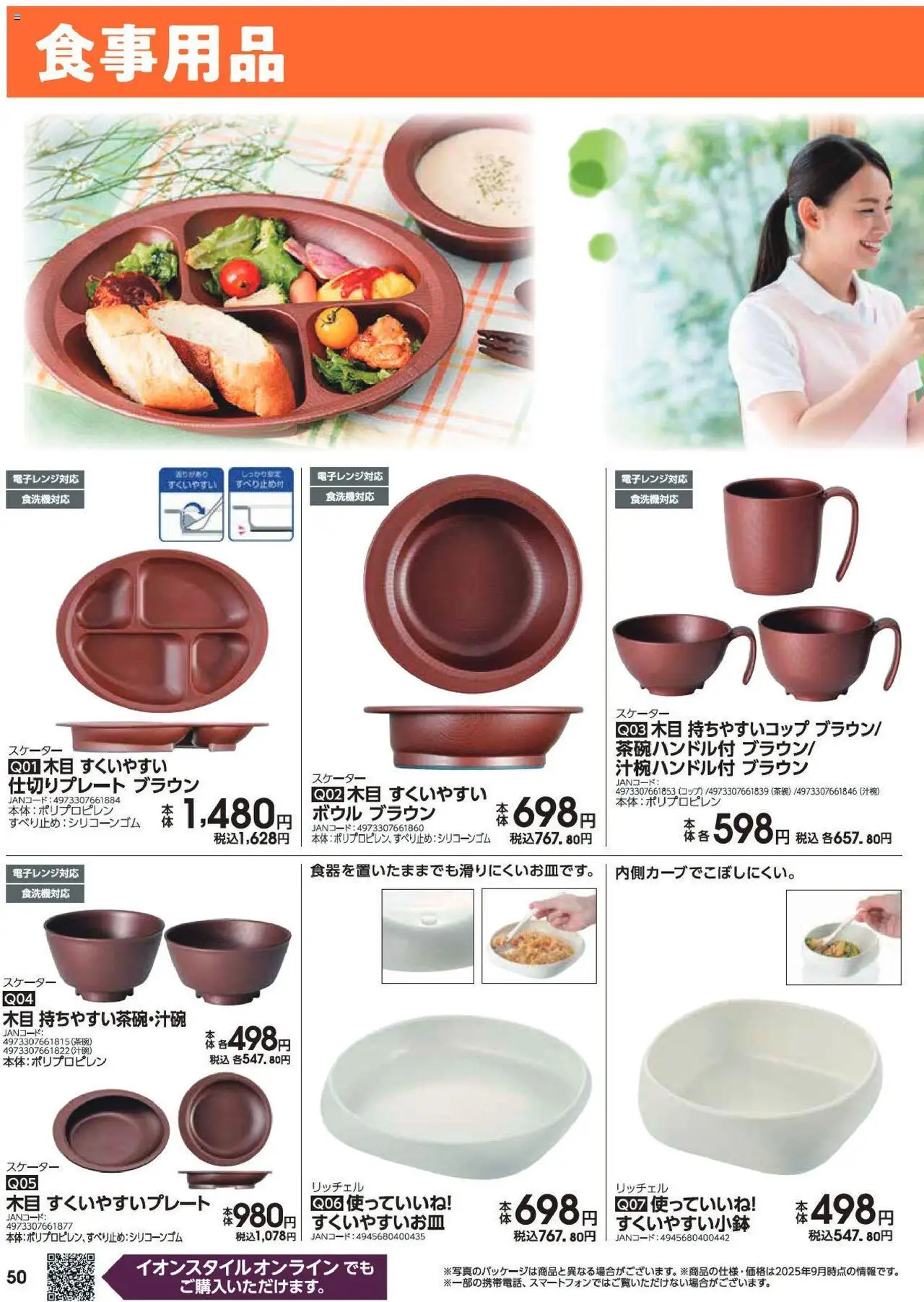  | ページ: 50 | 製品: ボウル