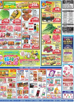 14.04.2026から有効なオファーを含む 万代 - チラシ | ページ: 4