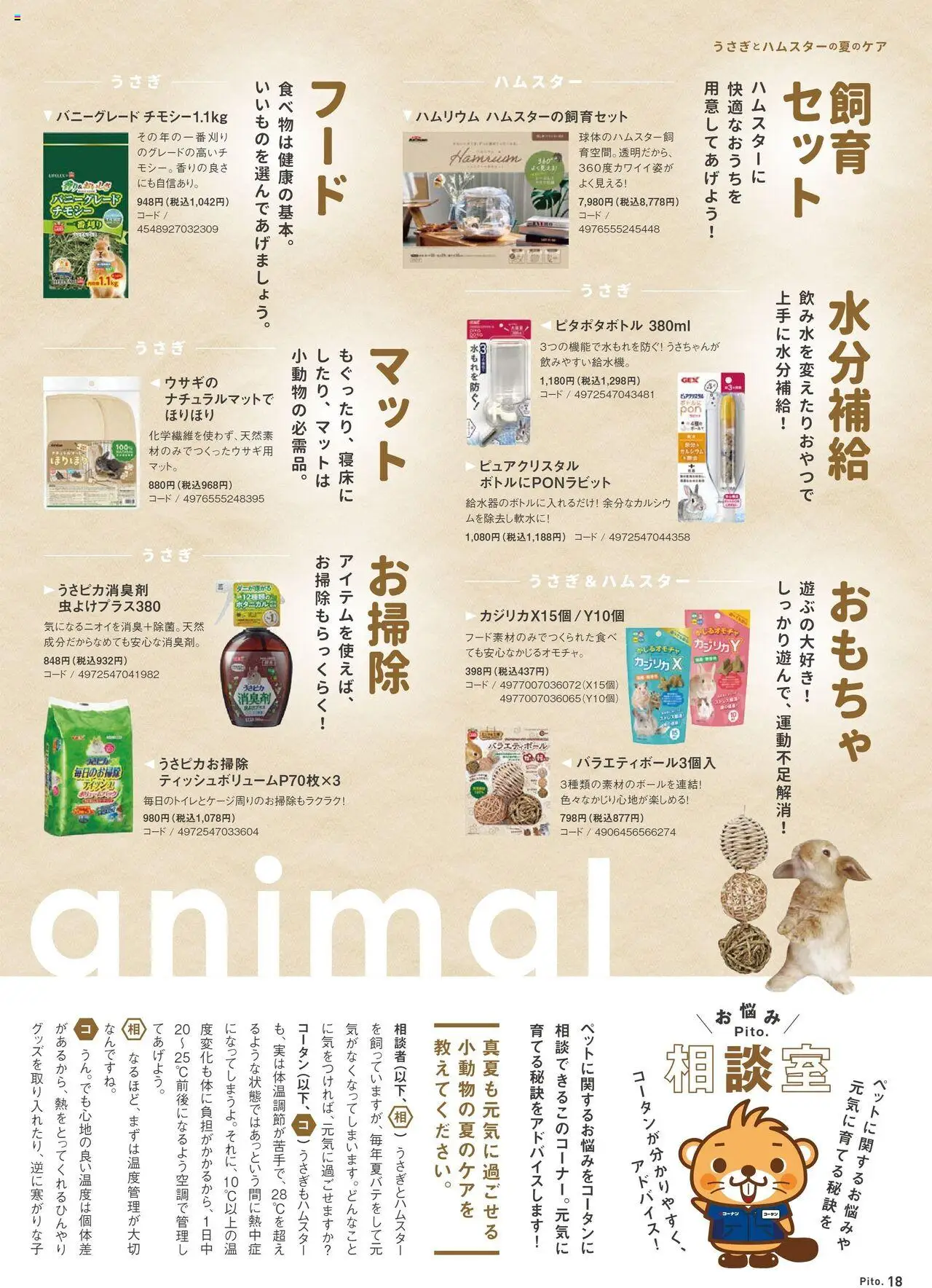 | ページ: 18 | 製品: おもちゃ