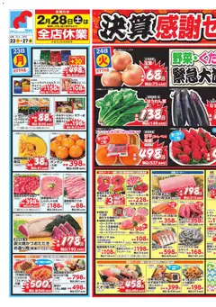 23.02.2026から有効なオファーを含む 万代 - チラシ