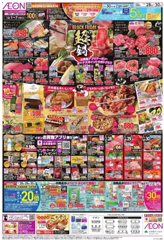 28.11.2025から有効なオファーを含む イオン Black Friday | ページ: 2