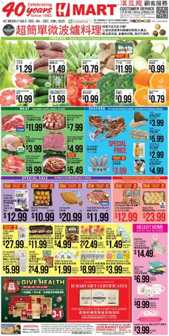 Preview of Hmart weekly ads valid from 04.12.2025