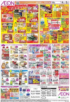 04.11.2025から有効なオファーを含む イオン - 家計応援 | ページ: 2