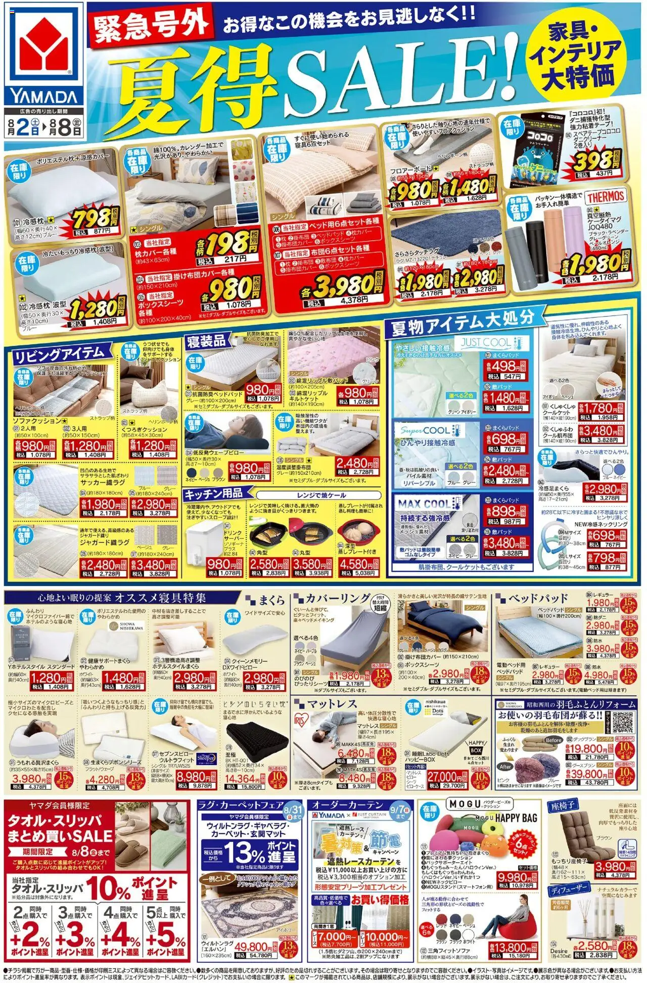  | ページ: 1 | 製品: マットレス, キッチン用品, クッション