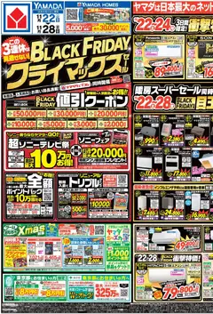 22.11.2025から有効なオファーを含む ヤマダ 電機 Black Friday