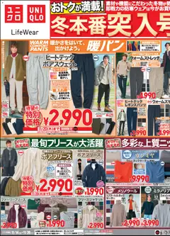 14.11.2025から有効なオファーを含む ユニクロ - チラシ今週