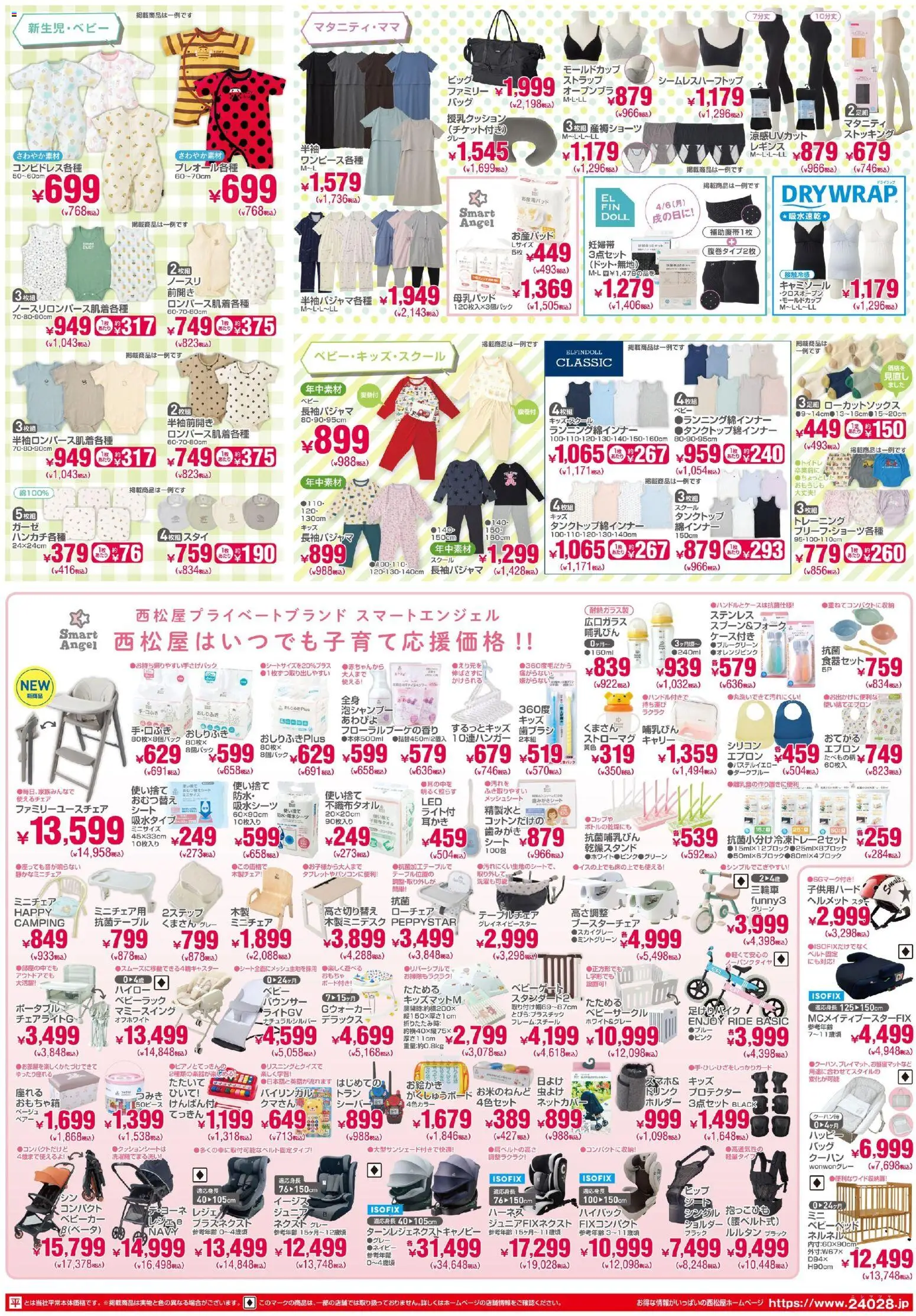 {H1} | ページ: 2 | 製品: ベビーベッド, バウンサー, おもちゃ, スタイ