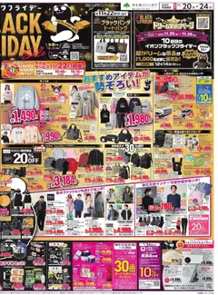 20.11.2025から有効なオファーを含む イオン Black Friday | ページ: 4