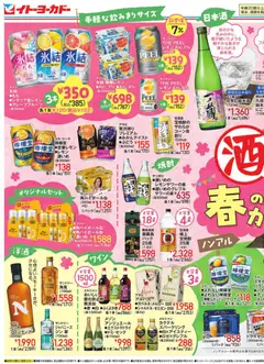 18.03.2026から有効なオファーを含む イトーヨーカドー - ワンハンドでお花見