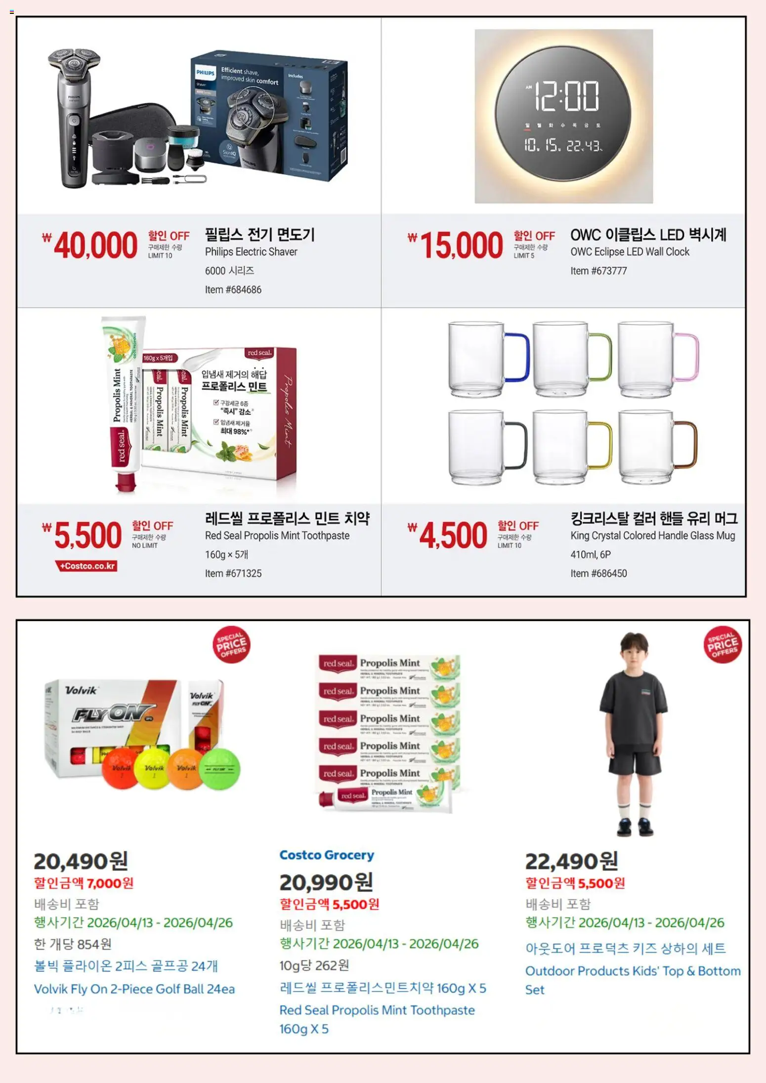  | 페이지: 4 | 상품: 치약, 면도기