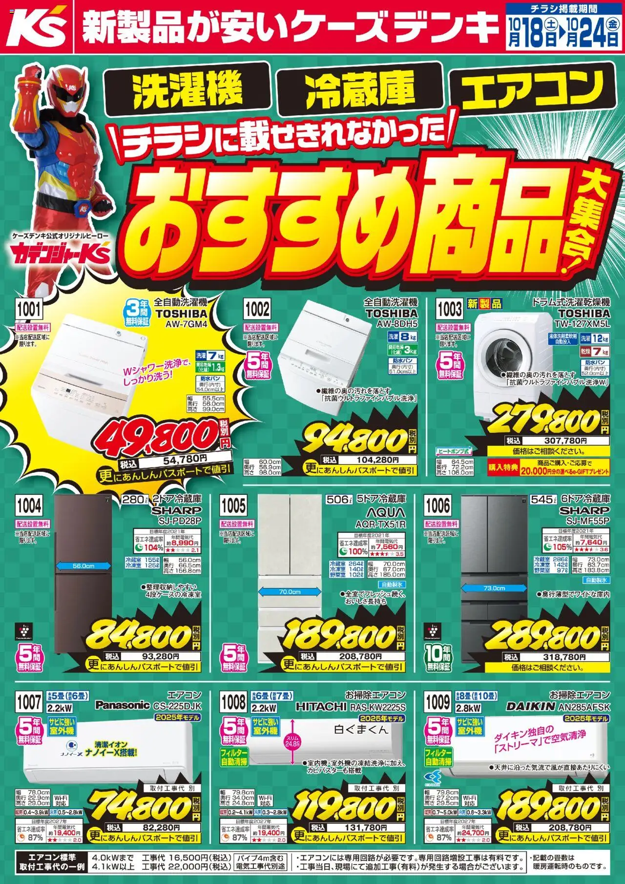 {H1} | ページ: 1 | 製品: 全自動洗濯機, エアコン