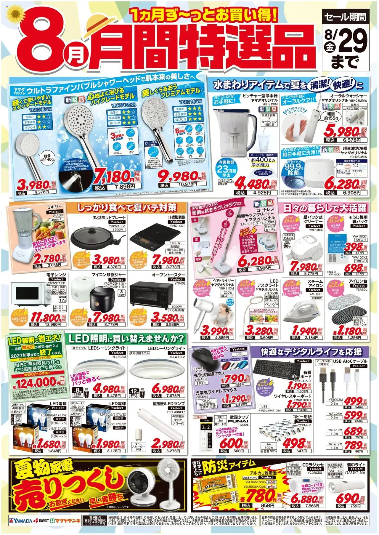  | ページ: 1 | 製品: アイロン, ヘアドライヤー, アルカリ乾電池, 電子レンジ