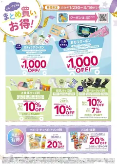 20.02.2026から有効なオファーを含む トイザらス - チラシ | ページ: 8