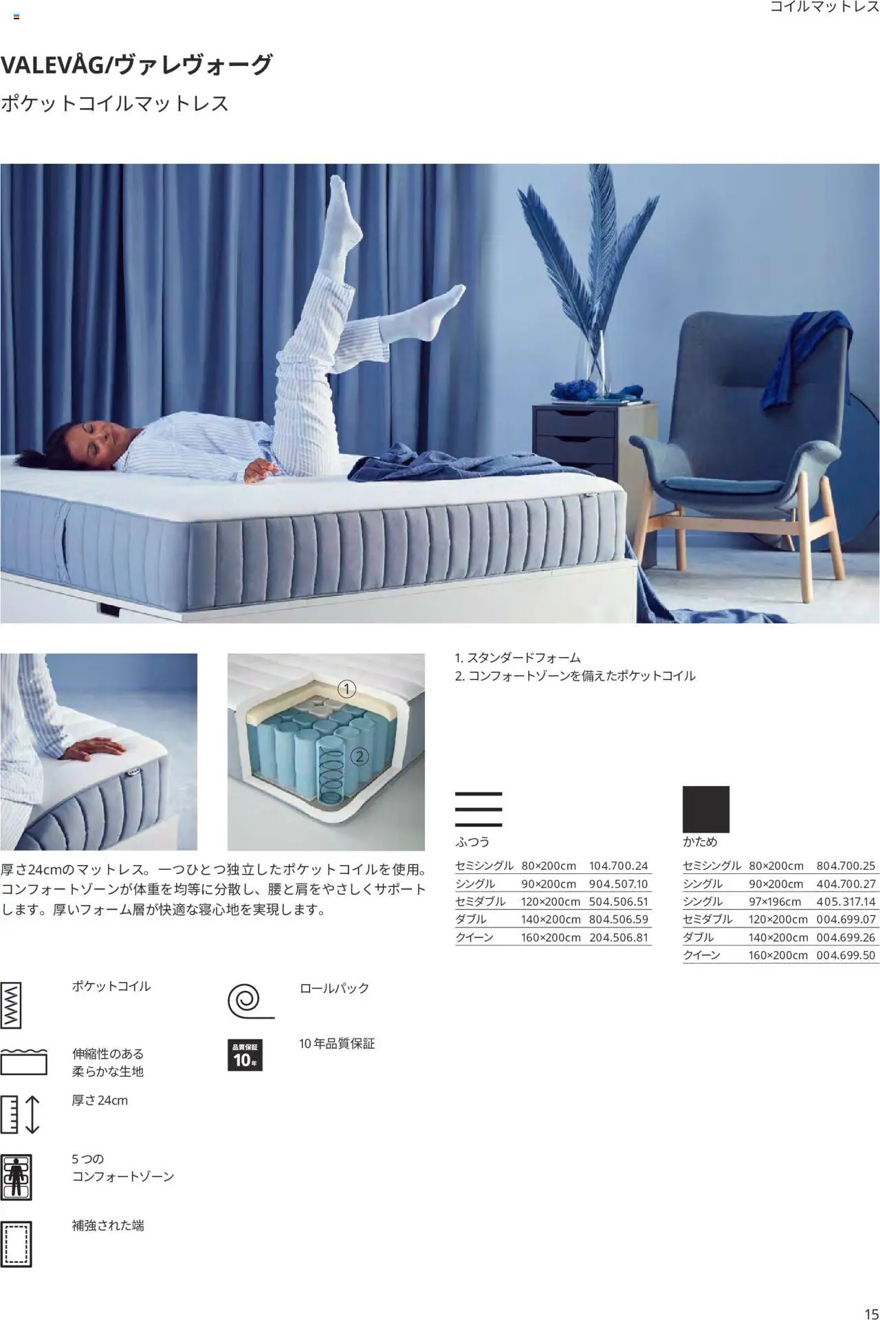  | ページ: 15 | 製品: ポケットコイルマットレス