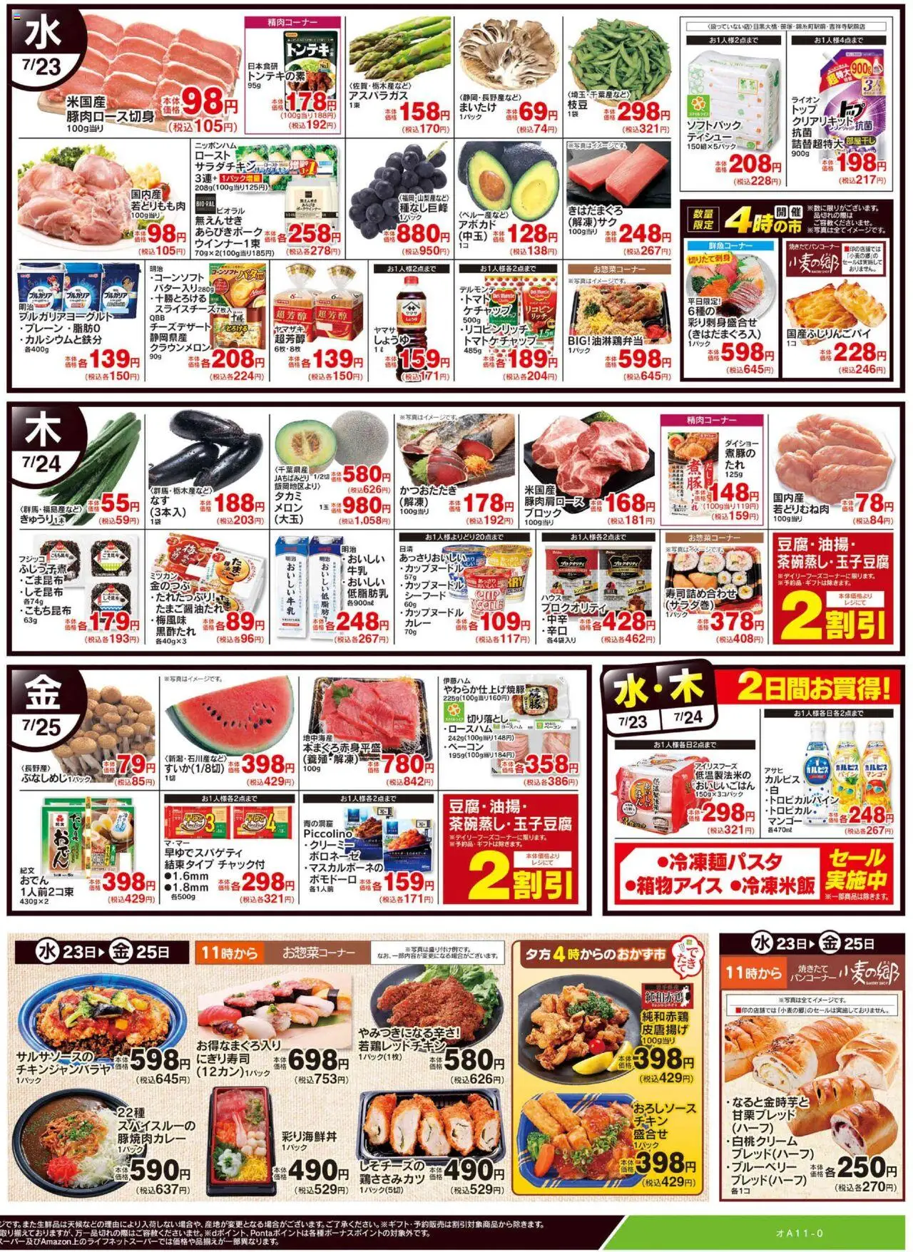 | ページ: 2 | 製品: ベーコン, アボカド, マンゴー, 豆腐