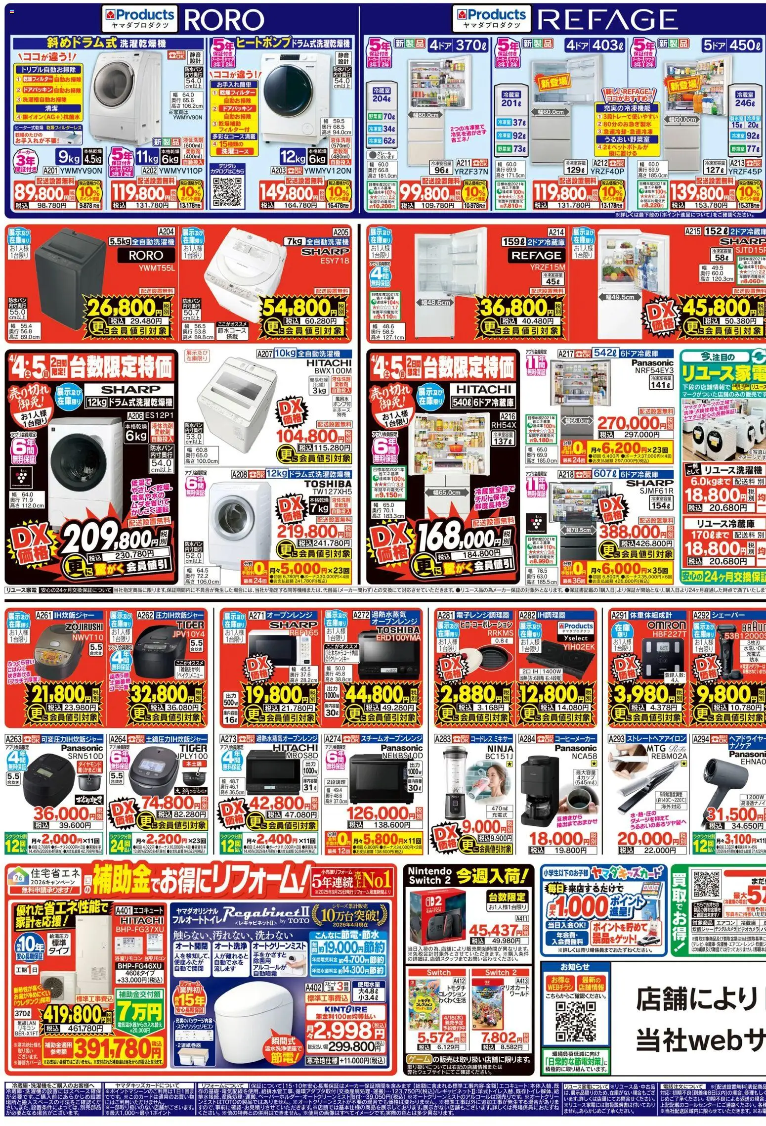 {H1} | ページ: 3 | 製品: エコキュート, ストレートヘアアイロン, 全自動洗濯機, エアコン